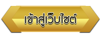 เข้าสู่เว็บไซต์ โรงเรียนโรงเรียนปัญจรักษ์